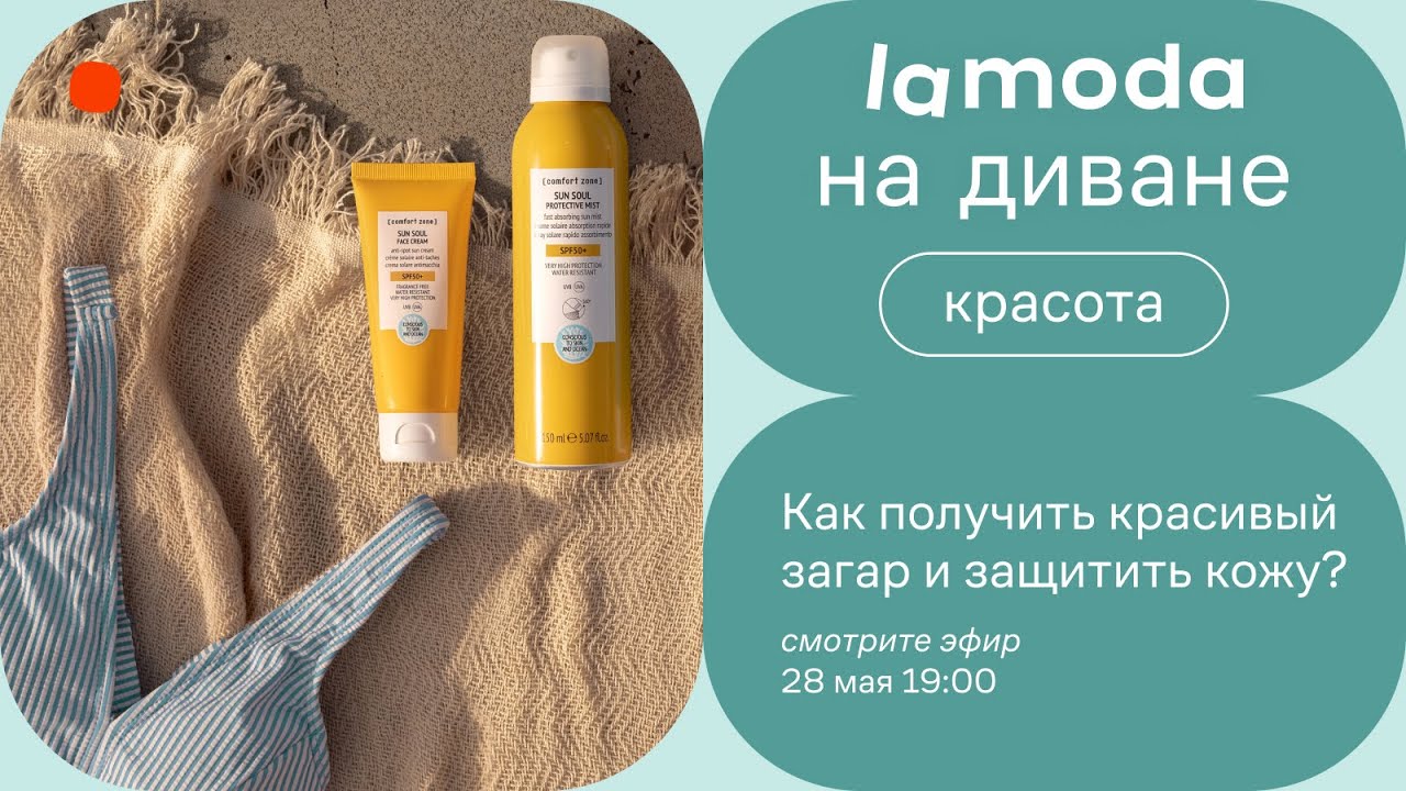 Как получить красивый загар и защитить кожу? / Советы эксперта
