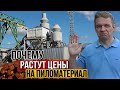 Рост цен на пиломатериалы 2021. Причины повышения цены. Прогноз на 31.12.2021. Что делать столяркам?