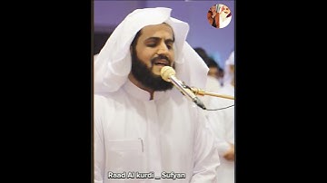 Raad Al kurdi Whatsapp status / رعد الكردي حالات واتس اب / سورة الروم الشيخ رعد بن محمد الكردي