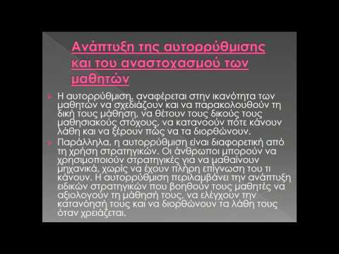 Βίντεο: Τι είναι οι στρατηγικές συνεργατικής μάθησης;