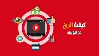 افضل طريقه لتحقيق شروط اليوتيوب | طريقه الحصول على 1000مشترك و4000ساعة  | الربح من الانترنت| 2022