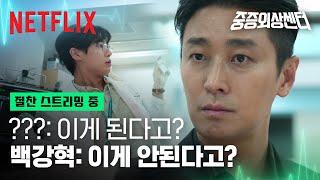 “여기 네 구역 아니고 내 구역이라고.” 주지훈 & 추영우의 강렬한 첫만남 | 중증외상센터 | 넷플릭스
