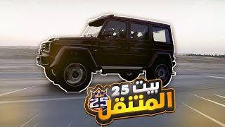 وحش المرسيدس الجي كلاس | طعسنا فيه !!