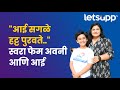 Avni taywade  mother interview     letsupp marathi