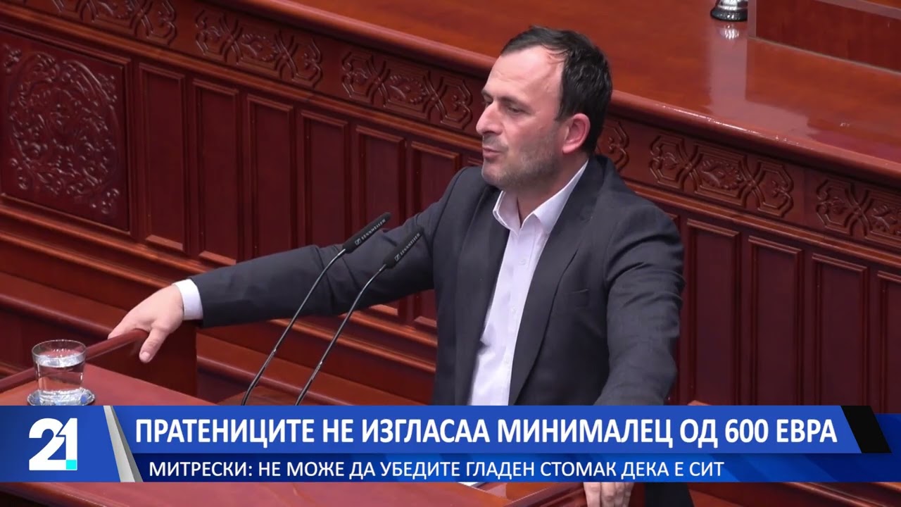 Пратениците не изгласаа минималец од 600 евра, Митрески: Не може да убедите гладен стомак дека е сит