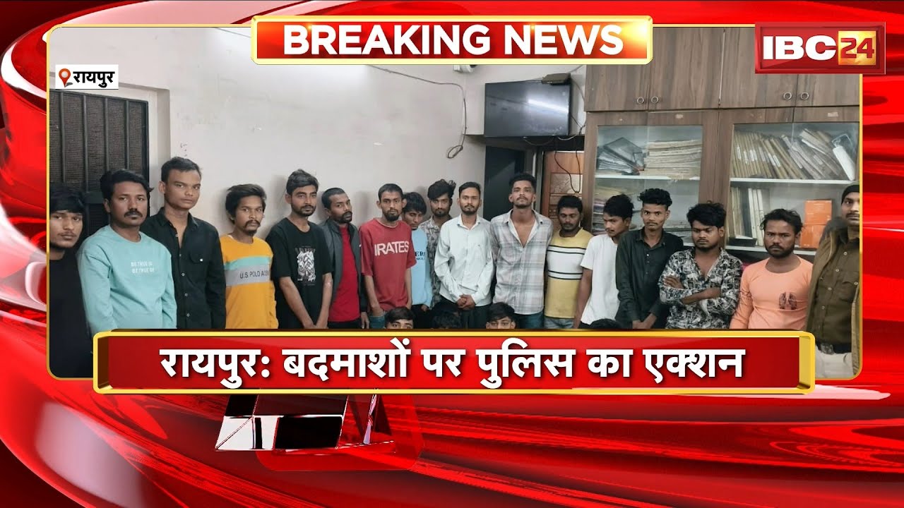 Raipur Police Operation NISCHAY: बदमाशों पर Police का एक्शन। पुलिस ने 172 बदमाशों को भेजा जेल