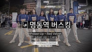 Power Up - Red Velvet (레드벨벳) / Level Up - Ciara / LP 명동역 버스킹 / LP DANCE&VOCAL