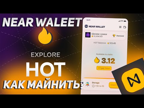 Near Wallet - новый кошелек в телеграм | как майнить HOT?