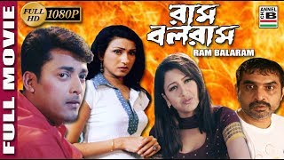Ram Balaram | রাম বলরাম | Bengali Full Movie | Jishu | Rituparna | Rachana | Shilajit | Laboni