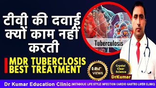 MDR TB || टीवी की दवाई कब काम नहीं करती जाने कारण | सही इलाज? || Dr Kumar education clinic