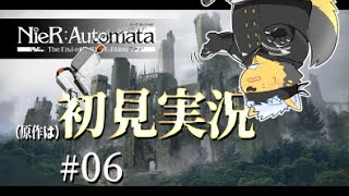 【NieR:Automata】原作に触れるのは初めての犬#06【Vtuber/雨蔵せいた】