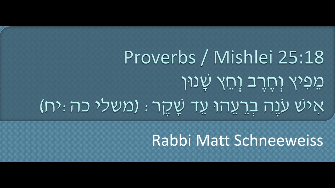 Притчи 25:18 - Лжесвидетельство как оружие (Часть 1)