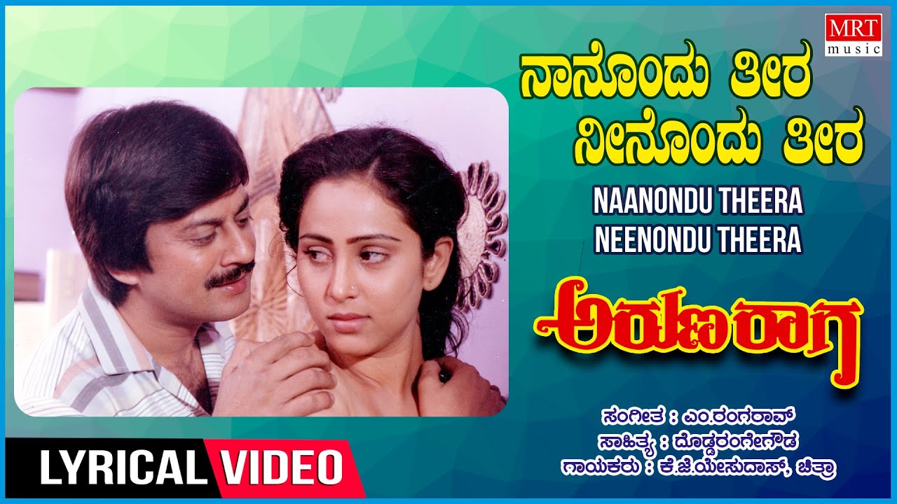Naanondu Theera   Lyrical  Aruna Raaga  Anant NagGeetha  Kannada Old Hit SongK J YesudasChitra