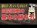 【実況】一戦を通して四間飛車の基本の勝ち方をご紹介！