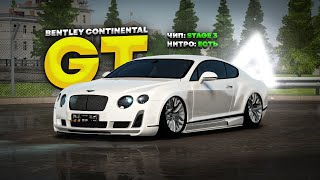 ЕГО ПОНЕРФИЛИ НО ОН ВСЁ ЕЩЕ ХОРОШ! Bentley Continental GT в Amazing RP Online GTA CRMP