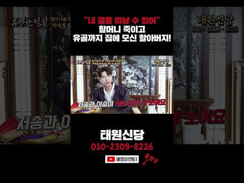 #<strong>태원신당</strong> #shorts