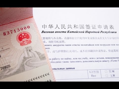 Анкета на визу в Китай. Анкета на китайскую визу