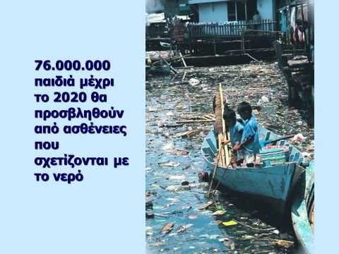 Νερό: Κοινωνικό αγαθό