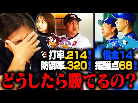 『援護がないから投手陣にも影響が...』なぜ中日と楽天は勝てないのか？成績から読み解く"中日•楽天の課題"とは？