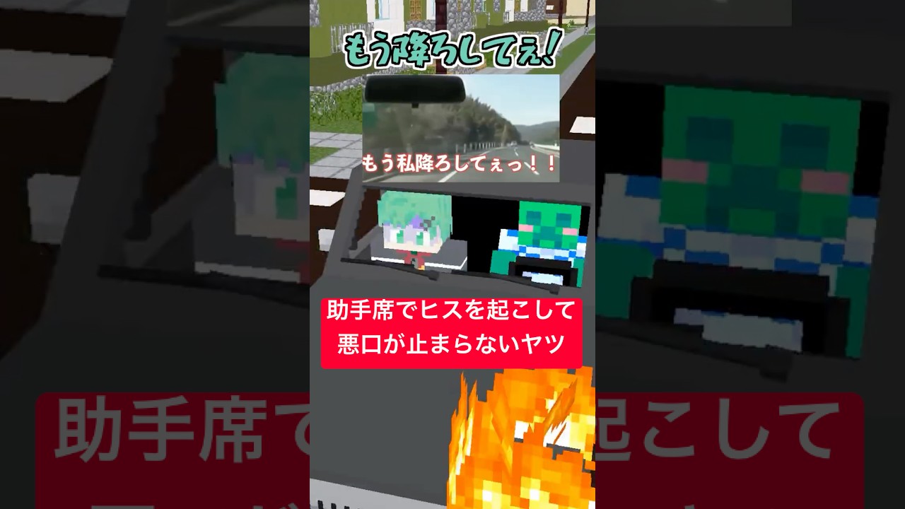 助手席でヒスを起こし悪口が止まらないVtuber【妹に運転を教える】【配信切抜き】【マイクラアニメ】【マインクラフト】