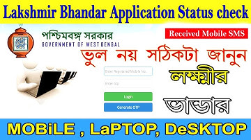 Lakshmi Bhandar Status Check: A Step-by-Step Guide | লক্ষ্মীর ভান্ডার স্টেটাস চেক করা যায় কিনা