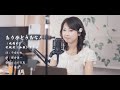 山口百恵 ありがとうあなた 電視劇 血疑 主題曲 陳佳翻唱山口百惠經典日文歌 山口百恵 ありがとうあなた 電視劇 血疑 主題曲 陳佳翻唱山口百惠經典日文歌