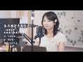 山口百恵「ありがとうあなた」電視劇《血疑》主題曲-陳佳翻唱山口百惠經典日文歌