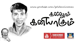 Kallum Kaniyagum Full Movie HD | Nagesh,Sachu,TMS,Rajasree | Tamil Old Hits | GoldenCinemas