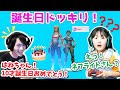 10才誕生日ドッキリ！ 大好きなネフライトさんがいきなり登場したらどうなる？【フォートナイト】 Fortnite - はねまりチャンネル