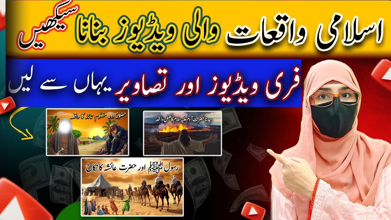 Islamic Waqiat Wali Video Kaise Banaye | How To Make Islamic Videos and Get More Earn On Youtube 🔥