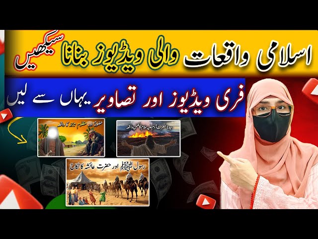 Islamic Waqiat Wali Video Kaise Banaye | How To Make Islamic Videos and Get More Earn On Youtube 🔥 class=