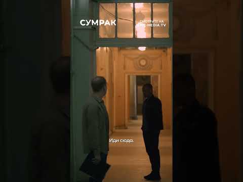 Когда коллеги в курсе. Детективный сериал «Сумрак» по ссылке в закреплённом комментарии 👇