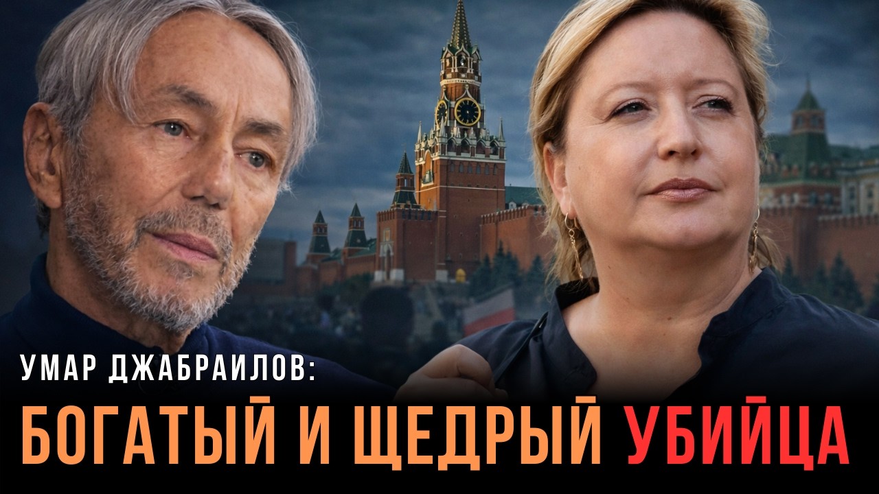 Он много знал - Ольга Романова о Загадочной смерти Джабраилова