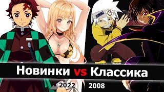 Аниме Новинки vs Классика всё пропало или у аниме есть шансы 