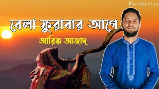 বেলা ফুরাবার আগে 🌘 আরিফ আজাদ 📚 বই রিভিউ screenshot 5