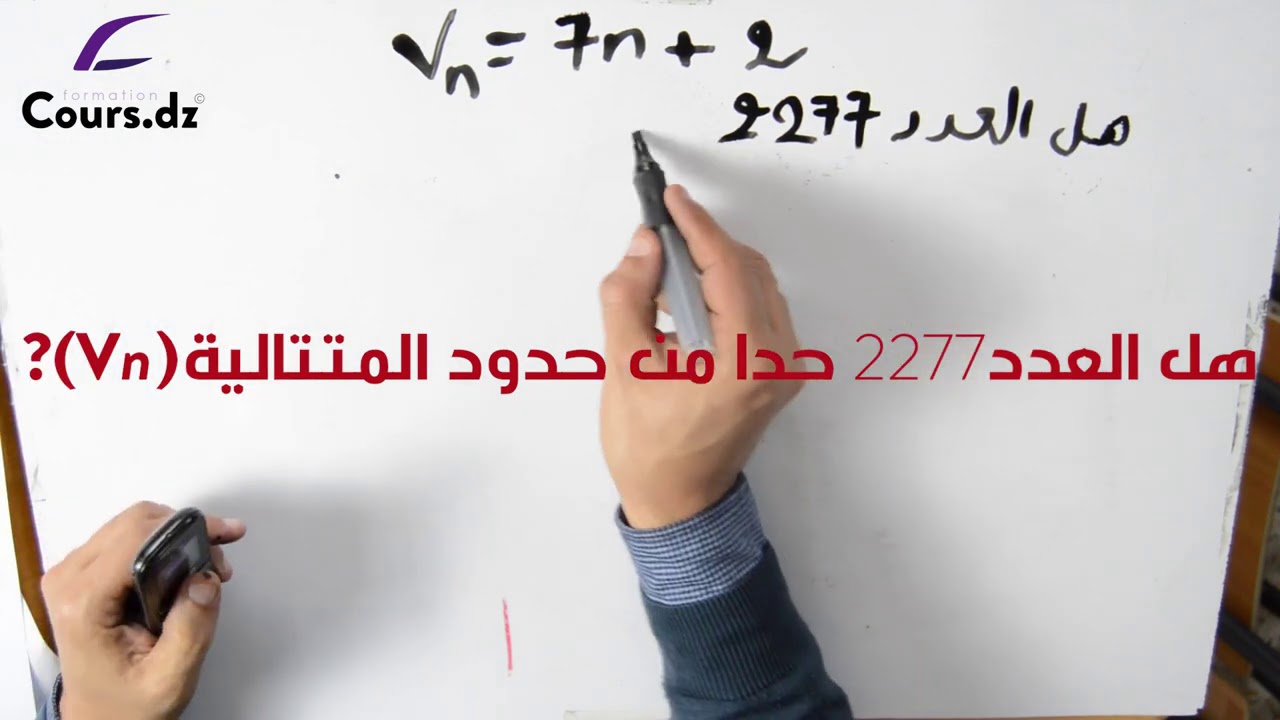 رياضيات أدبي | المتتاليات02  | آداب -لغات