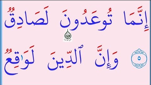 تعلم القراءة والكتابة/ املاء / آية من كتاب الله من مطلع سورة الزاريات