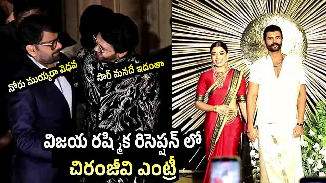 Naveen Polishetty Fun With Chiranjeevi | Vijay & Rashmika Wedding Reception