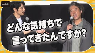 松山ケンイチ、舞台あいさつで質問連発　ムロツヨシに「どんな気持ちで言ってきたんですか？」　映画「川っぺりムコリッタ」が公開