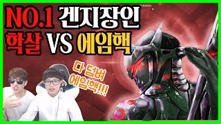 [러너Live] Haksal  with 류제홍 VS 에임 핵 (Runaway) (numbani)