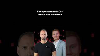 Настоящие программисты: C, C++ или Go? | Дмитрий Свиридкин | Организованное программирование