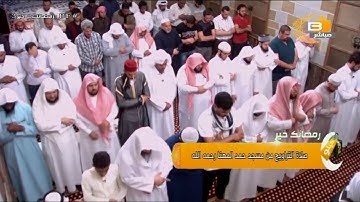 تلاوة خاشعة لسورة الغاشية من صلاة التراويح من مسجد حمد المهنا رحمه الله