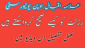 AIOU Exam Marks Missing |How to Revised Exam Missing Result