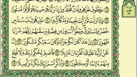 سورة الأنسان القارئ علي أحمد المهري