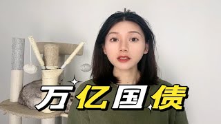 万亿国债放水后，经济会增长多少？