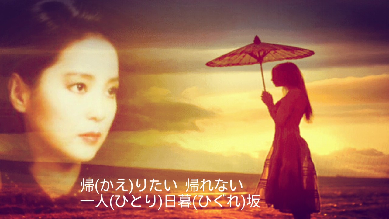 無言坂 (むごんざか)   テレサ.テン / 鄧麗君