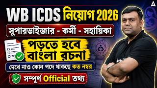 WB ICDS Recruitment 2026 | পড়তে হবে বাংলা রচনা | Bangla Rochona Suggestion | Sumit Sir screenshot 2