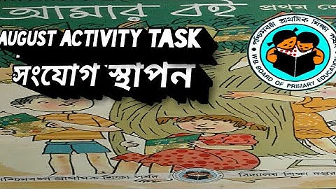 August MODEL ACTIVITY TASK CLASS - 1 সংযোগ স্থাপনে সক্ষমতা