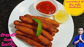 పొటాటో సుజి ఫింగర్స్ l potato suji fingers by chef siva nag(recipe 146)