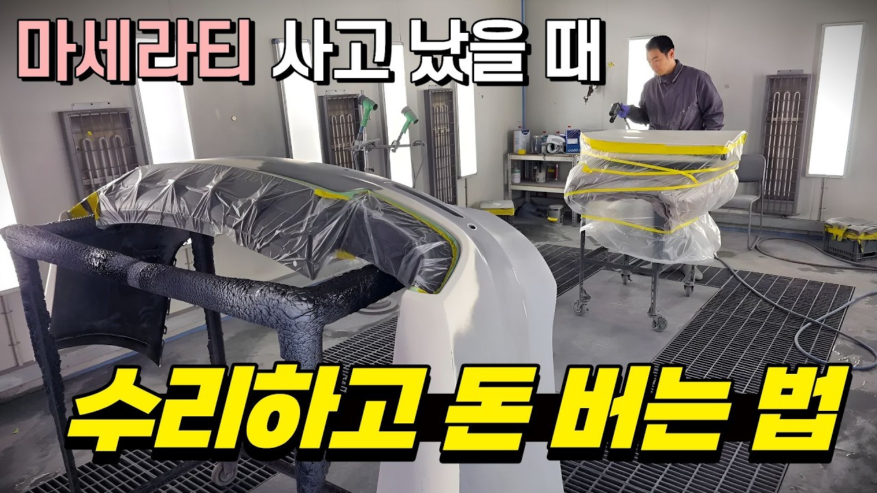 마세라티 대물 수리, 공식센터 꼭 가야 할까요?